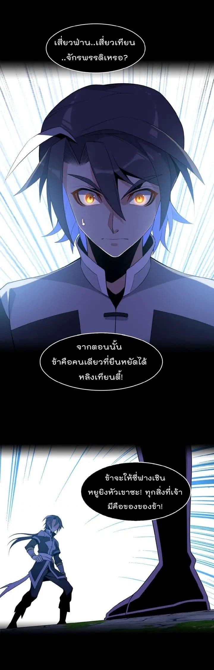 Swallow the Whole World ตอนที่13 (17)